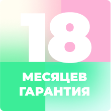 Гарантия